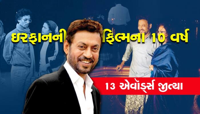 2013માં આવી હતી ઇરફાનની ફિલ્મ, દુનિયાભરમાંથી જીત્યા 13 એવૉર્ડ્સ