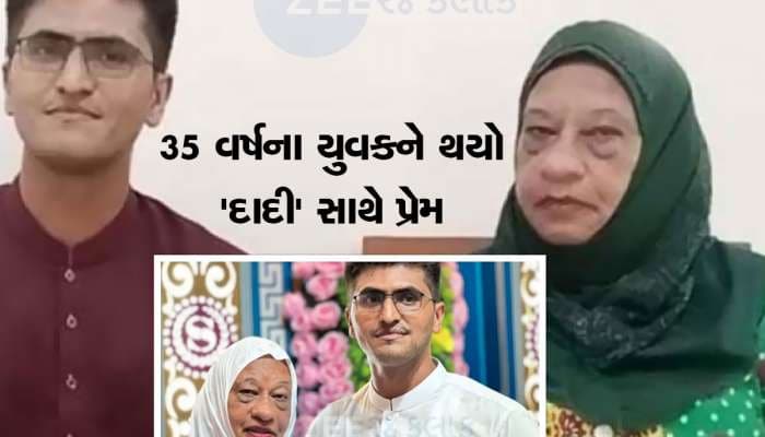 કેનેડિયન 'દાદી'ને પ્રેમ કરી બેઠો 35 વર્ષનો યુવક, અનોખી છે આ Love Story, જુઓ Photos