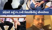 સૌરાષ્ટ્ર યુનિ.ના પ્રોફેસરે વિદ્યાર્થીનીનું કર્યું યૌન શોષણ, અશ્લીલ મેસેજ કર્યા હતા
