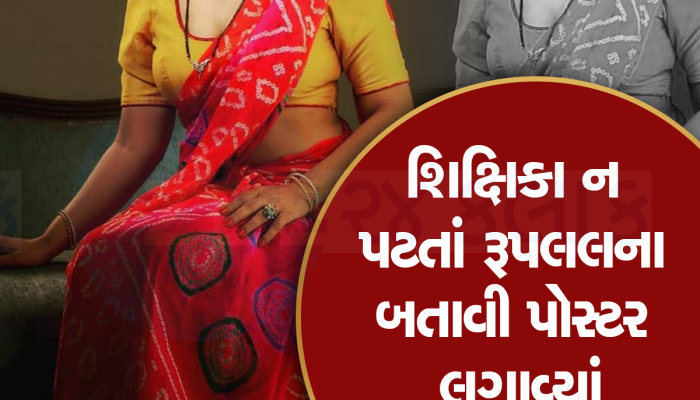 આવો બદલો! સ્કૂલની શિક્ષિકાઓને એક શિક્ષિકે રૂપલલનાઓ ચિતરી, સરનામા સાથેના પોસ્ટરો છાપ્યા