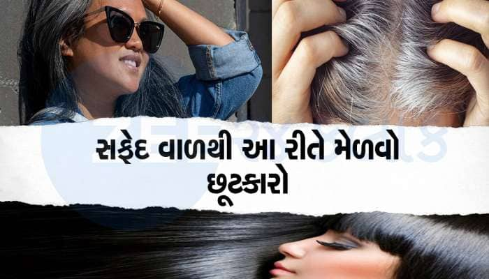 સફેદ વાળ ફરી કાળા થઈ જશે, અજમાવી જુઓ આ 12 ઘરઘથ્થું ઉપાય