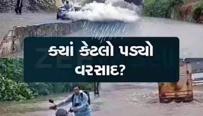 ગુજરાતના આ વિસ્તારોમાં કડાકા સાથે ધોધમાર વરસાદ; અંબાજીમાં ધબધબાટી; બજારોમાં સન્નાટો