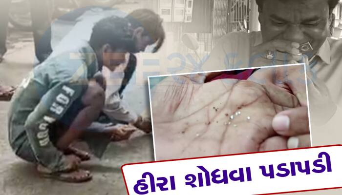 સુરતમાં હીરા શોધવા લોકોની પડાપડી, એક વેપારી રસ્તા પર ફેંકી ગયો હીરા 