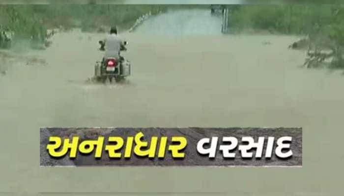 ગુજરાતમાં આજે ક્યાં કેટલો વરસ્યો વરસાદ? આ વિસ્તારોમાં ખતરો, નાંદોદમાં આભ ફાટ્યું!