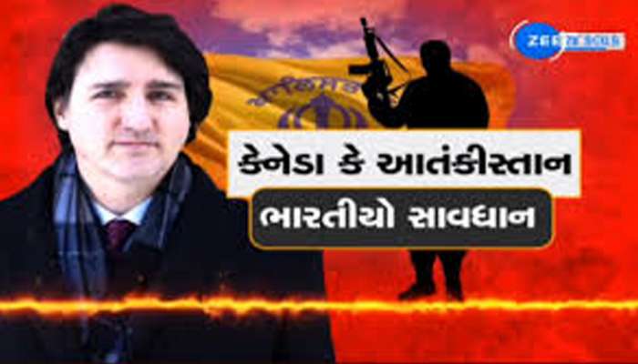 ભારતના દબાણ બાદ કેવી રીતે હરકતમાં આવ્યું ખાલિસ્તાની આતંકીઓ અને સમર્થકોને પંપાળતું કેનેડા?