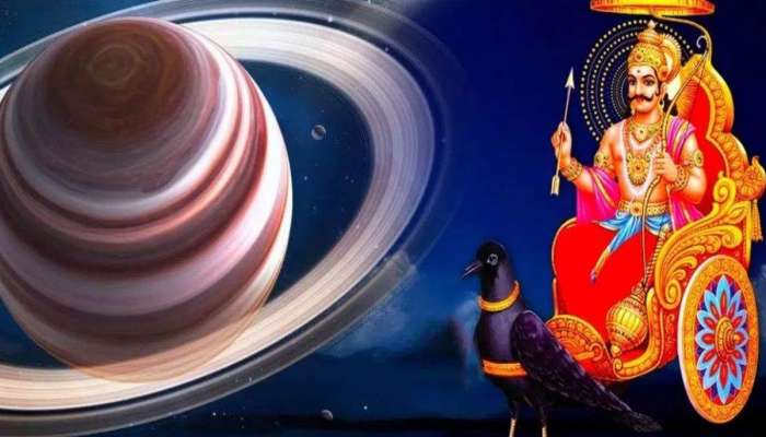 Shani Gochar: 2025 સુધી આ રાશિવાળા પર વરસશે છપ્પર ફાડ રૂપિયા, શનિદેવ આપશે સફળતા