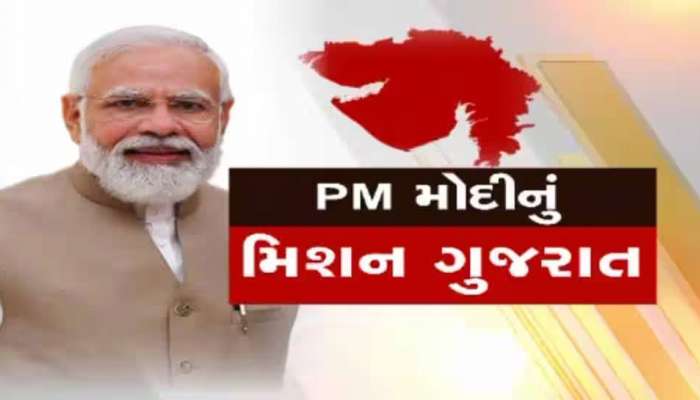 PM મોદી બદલી નાંખશે છોટા ઉદેપુરની કિસ્મત, જાણો વિકાસકામોનું લાંબુ લીસ્ટ