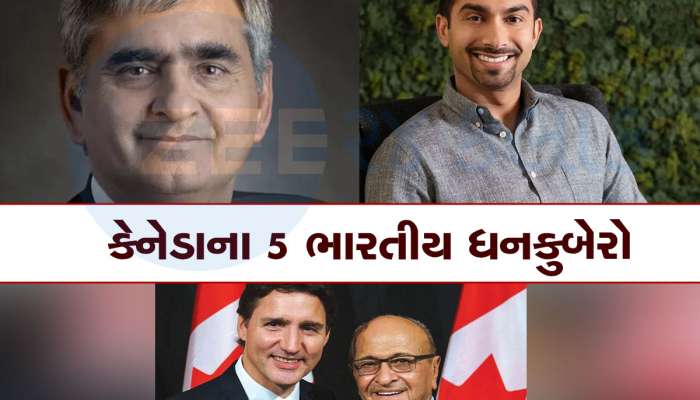 Canada India Row: કેનેડાની અર્થવ્યવસ્થામાં ભારે દબદબો છે આ 5 ભારતીય મૂળના ઉદ્યોગપતિઓનો! જાણો તેમના વિશે 