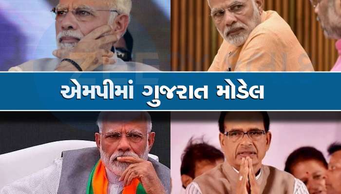 Madhya pradesh: PM મોદીના ચોગ્ગા-છગ્ગાથી MPમાં સન્નાટો : કોંગ્રેસ કરતાં ભાજપમાં વધુ અશાંતિ!