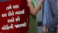 સૌંદર્યવાન યુવતીના ચક્કરમાં અમદાવાદનો બિલ્ડર ફસાયો, ઓનલાઇન મિત્રતા 62 લાખમાં પડી