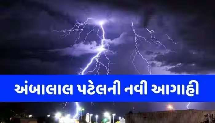 કોણ કહે છે ગુજરાતમાં ચોમાસું વિદાય લેશે? આ તારીખ પછી મેઘો તરખાટ મચાવશે? જાણો અંબાલાલની આગાહી
