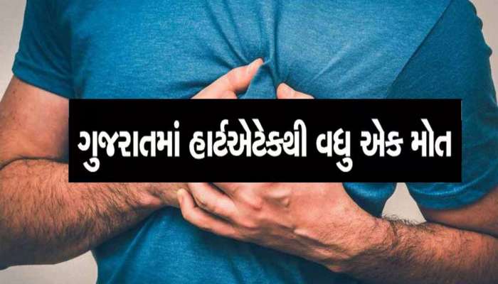 રાત્રે જમીને યુવક સુઈ ગયો,સવારે જાગ્યો જ નહીં! યુવકનું હાર્ટ એટેકના કારણે ઉંઘમાં મોત