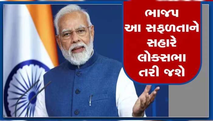 રાજનીતિના આ આંકડાઓનું ગણિત ગુજરાતના ગૌરવ નરેન્દ્ર મોદીને ત્રીજીવાર બનાવશે ભારતના PM