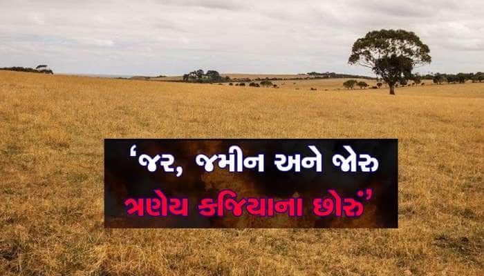 ‘જર, જમીન અને જોરુ ત્રણેય કજિયાના છોરું’, આણંદમાં સાઉથની ફિલ્મ જેવો સીન, 300 ગુંડાઓએ