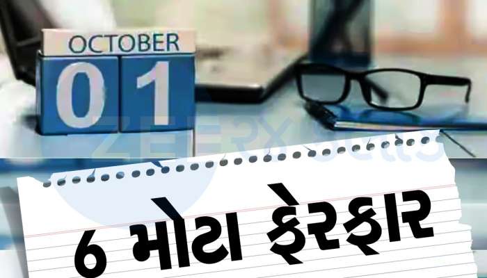 ડેબિટ-ક્રેડિટ કાર્ડથી લઈને LIC સુધી... 1 ઓક્ટોબરથી પૈસા સાથે જોડાયેલા છ મોટા ફેરફાર, તમે પણ જાણો