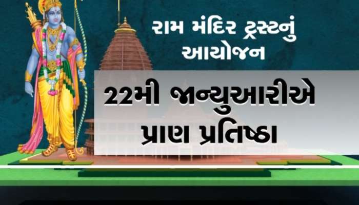 રામ મંદિરના બાંધકામની ગતિમાં વધારો, મંદિરના ભૂતળનું કામ ડિસેમ્બર સુધી પૂર્ણ થઈ જશે