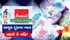 Amul Milk Price : ચોમાસા બાદ અમૂલ દૂધના ભાવ વધશે કે નહિ, એમડીએ આપ્યા આ સંકેત