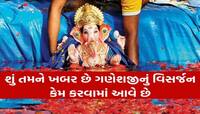 બાપ્પાને ભીની આંખે વિદાય! ગુજરાત સહિત દેશમાં આજે ગણેશ વિસર્જન, જાણો શું છે રહસ્ય?