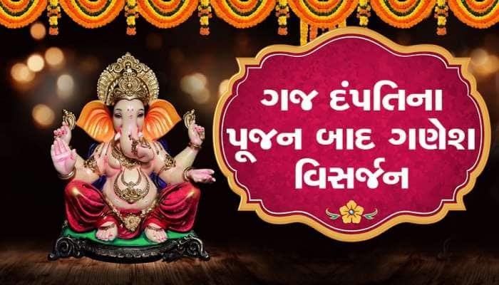 ગજ દંપતિના પૂજન સાથે ગણેશ વિસર્જન, રાણિપમાં વર્ષો જૂની પરંપરા આજે પણ યથાવત