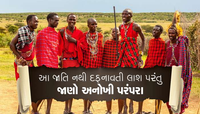 ખૂબ જ અનોખી પરંપરા છે આ જનજાતિની, લાશ નથી દફનાવતા કારણ કે, જમીન ખરાબ ન થાય...