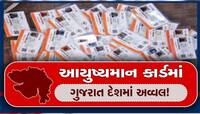 સંવેદનશીલ નિર્ણય; આ યોજનામાં હાર્ટ ટ્રાન્સપ્લાન્ટ પ્રક્રિયાનો સમાવેશ કરનાર ગુજરાત...