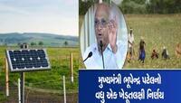 ખેતરમાં સોલર ફેન્સીંગની આ યોજનાથી ખુલી જશે ગુજરાતના ખેડૂતોનું કિસ્મત, થશે મોટી કમાણી