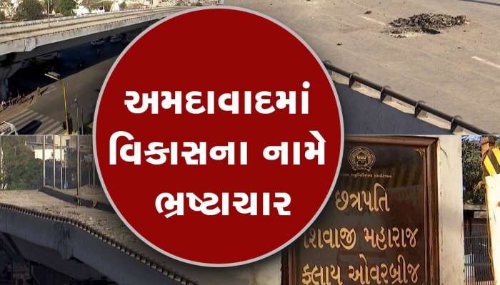 Hatkeshwar Bridge: વિવાદિત હાટકેશ્વર બ્રિજ મુદ્દે મોટા સમાચાર, કોર્પોરેટરના પ્રશ્ન પર AMC કમિશનરની મોટી સ્પષ્ટતા