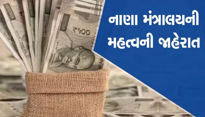 નાની બચત યોજનાના રોકાણકારોને ભેટ, વ્યાજદરમાં 20 બેસિસ પોઈન્ટનો વધારો, PPF ઈન્વેસ્ટરો ફરી થયા નિરાશ