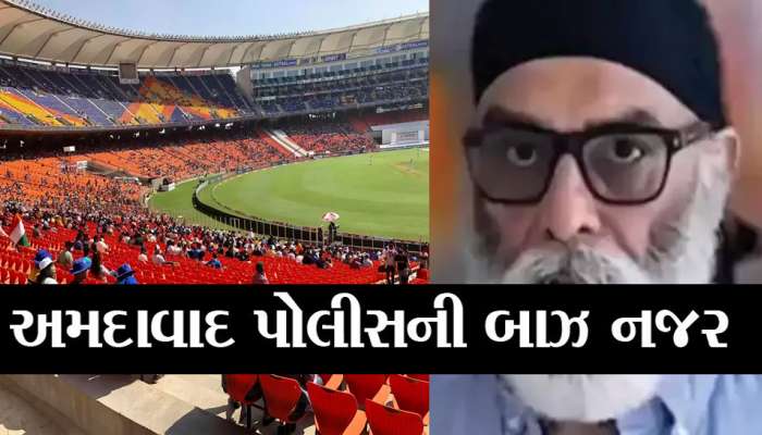 'ક્રિકેટ વર્લ્ડ કપ નહીં, વર્લ્ડ ટેરર કપ શરૂ થશે', અમદાવાદીઓના મોબાઈલ પર ખાલીસ્તાની આતંકી દ્વારા ધમકી