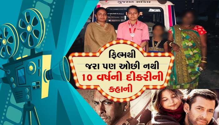 10 વર્ષની 'મુન્ની'ને મમ્મી સાથે કોણે કરાવી મુલાકાત?,  જુઓ ફિલ્મ જેવો જ કિસ્સો...