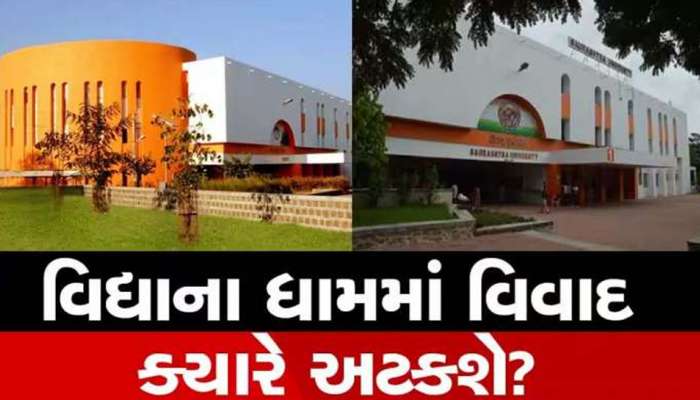 સૌરાષ્ટ્ર યુનિવર્સિટીમાં ભરતી પ્રક્રિયામાં વિવાદ; હિન્દી ભવનમાં પૂર્વ કુલપતિની ભત્રીજીનું જ થયું સિલેક્શન