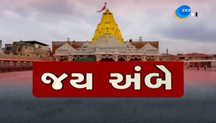ભાદરવી પૂનમ મેળાની પૂર્ણાહુતિ: 48 લાખથી વધુ માઈભક્તોએ કર્યા દર્શન, જાણો કેટલી આવક થઈ