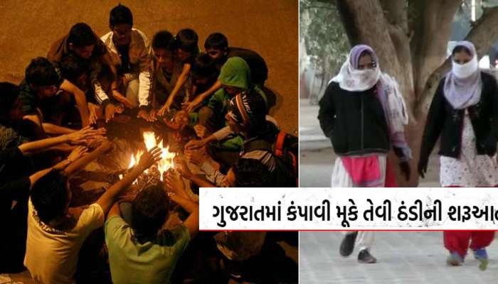 અંબાલાલ કરતા ખતરનાક છે પરેશ ગોસ્વામીની આગાહી, ગુજરાતમા શિયાળાને લઈ કર્યો ભયાનક વરતાર