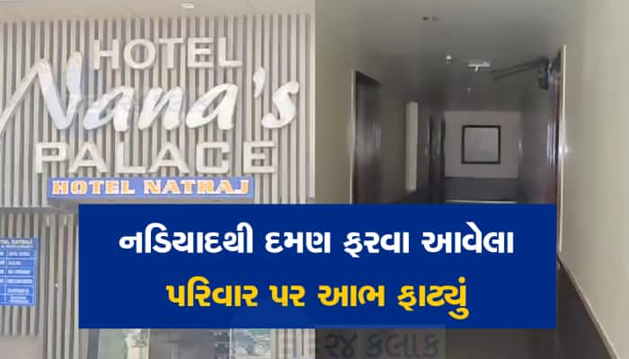 દમણ ફરવા આવેલા પરિવાર સાથે દુર્ઘટના, હોટલના બાથરૂમમાં કરંટ લાગતા પિતા-પુત્રનુ મોત