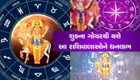 24 કલાક બાદ શરૂ થશે આ લોકોનો ગોલ્ડન પીરિયડ, ભાગ્યના દરવાજા ખખડાવશે મા લક્ષ્મી