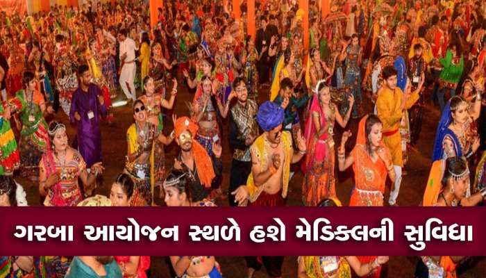 નવરાત્રિ પહેલા હાર્ટ એટેકે જન્માવી ચિંતા, ખોડલધામના આયોજન સ્થળે હશે મેડિકલની સુવિધા