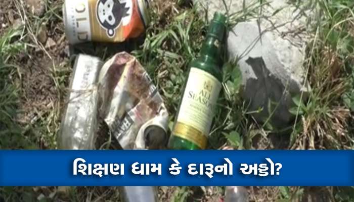 હવે પાટણ યુનિવર્સિટીમાંથી મળી દારૂની ખાલી બોટલો, ગુજરાતમાં ફરી શિક્ષણ કેન્દ્ર પર ઉઠ્યા સવાલ