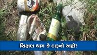 હવે પાટણ યુનિવર્સિટીમાંથી મળી દારૂની ખાલી બોટલો, ગુજરાતમાં ફરી શિક્ષણ ધામ વિવાદમાં