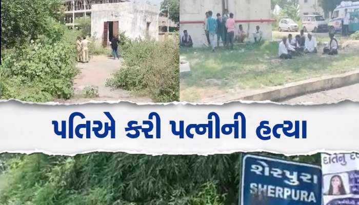 બનાસકાંઠાઃ સામાન્ય બાબતે થતી હતી તકરાર, ઉશ્કેરાયેલા પતિએ કરી દીધી પત્નીની હત્યા