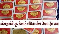 અંબાજીનો મોહનથાળ ફરી વિવાદમાં: પ્રસાદ બનાવતી મોહિની કેટરર્સ સકંજામા, ઘીના સેમ્પલ ફેલ