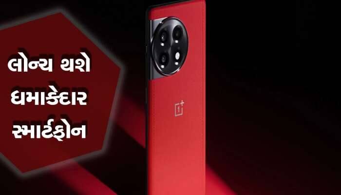 લાલ કલરમાં લોન્ચ થશે OnePlus 11R Solar Red 5G, 18GB રેમ, એક સાથે ચલાવી શકશો 50 એપ્સ