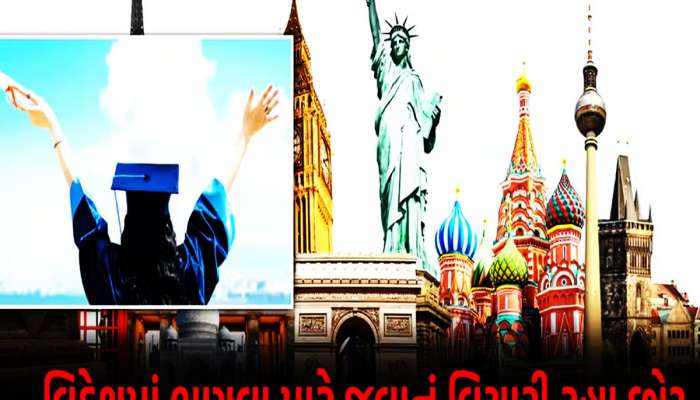 Study Abroad: તમારો લાડલો કે લાડલી વિદેશ જવા માગે છે? તો પહેલાં કરાવો આ તૈયારીઓ