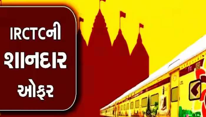 IRCTCની ધાંસૂ ઓફર: આ સસ્તા પેકેજમાં માલદીવ જેવો દેશ ફરી આવો, ક્યારેય નહીં મળે આ લાભ