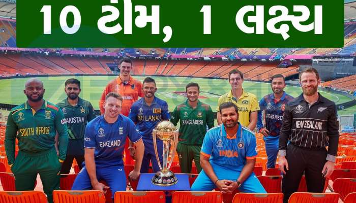 બસ હવે ગણતરીની કલાકોમાં શરૂ થશે વિશ્વકપ 2023, અહીં જાણો ટૂર્નામેન્ટની A ટૂ Z ડિટેલ્સ