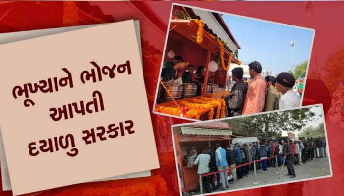 ગુજરાતના અચ્છે દિન : અહી રોજ હજારો ભૂખ્યા શ્રમિકો 5 રૂપિયામાં ભરપેટ ભોજન જમે છે