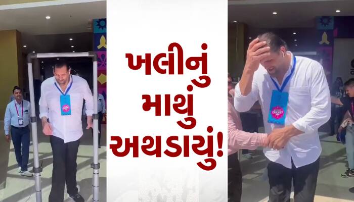 નમો સ્ટેડિયમમાં WWE ચેમ્પિયન ખલીનું માથું અથડાયું, વીડિયો વાયરલ થયા લોકોએ મજા લીધી 