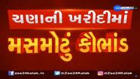 લોકોના સ્વાસ્થ્ય સાથે ચેડા? સરકારી અનાજના ગોડાઉનમાં ચણાનો જથ્થો લેબમાં ફેલ, આ ખુલાસો