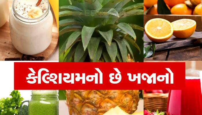 Juices For Bones: કેલ્શિયમનો સારો સોર્સ છે આ 5 ટેસ્ટી ડ્રિંક્સ, દરરોજ પીશો તો હાડકાં