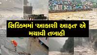 સિક્કિમમાં તબાહીનો મંજર, 7 જવાનો સહિત 26 લોકોના જીવ ગયા, 'દેવદૂત' બની છે સેના