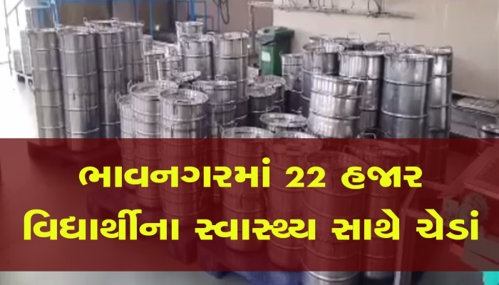 બાળકોને અપાતા મધ્યાહન ભોજનના તેલના નમૂના ફેલ, અક્ષયપાત્ર સંસ્થાને 1 લાખ 10 હજારનો દંડ ફટકારાયો
